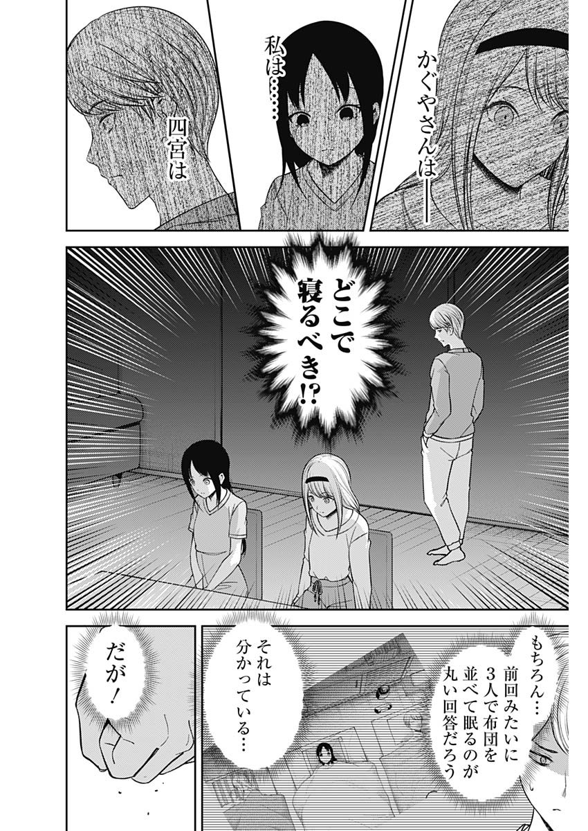 かぐや様は告らせたい~天才たちの恋愛頭脳戦~ Chap 226 - Next Chap 227