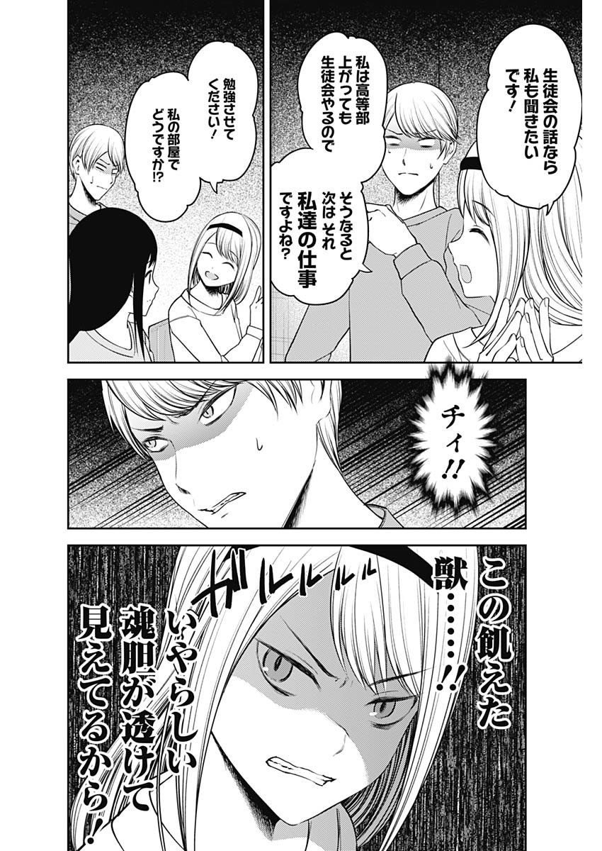 かぐや様は告らせたい~天才たちの恋愛頭脳戦~ Chap 226 - Next Chap 227