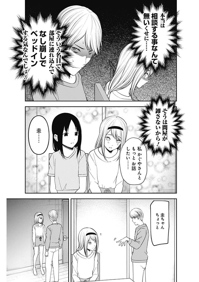 かぐや様は告らせたい~天才たちの恋愛頭脳戦~ Chap 226 - Next Chap 227