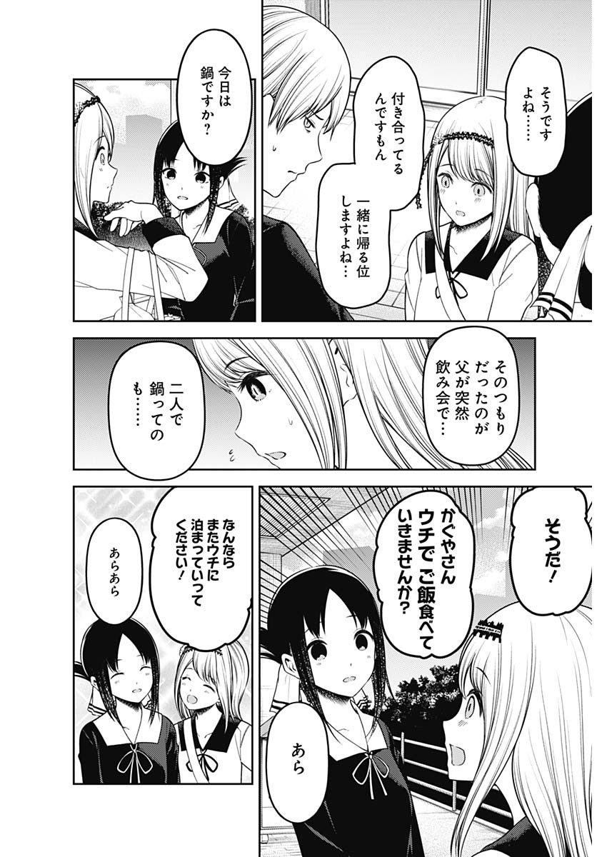 かぐや様は告らせたい~天才たちの恋愛頭脳戦~ Chap 226 - Next Chap 227