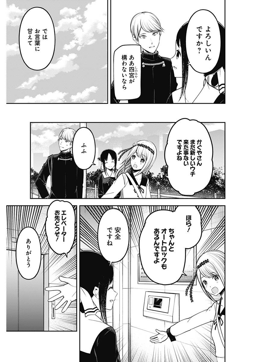 かぐや様は告らせたい~天才たちの恋愛頭脳戦~ Chap 226 - Next Chap 227
