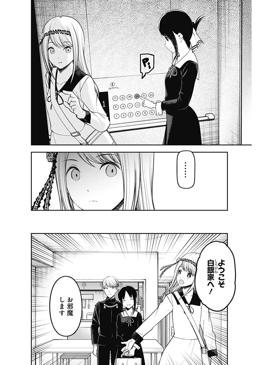かぐや様は告らせたい~天才たちの恋愛頭脳戦~ Chap 226 - Next Chap 227