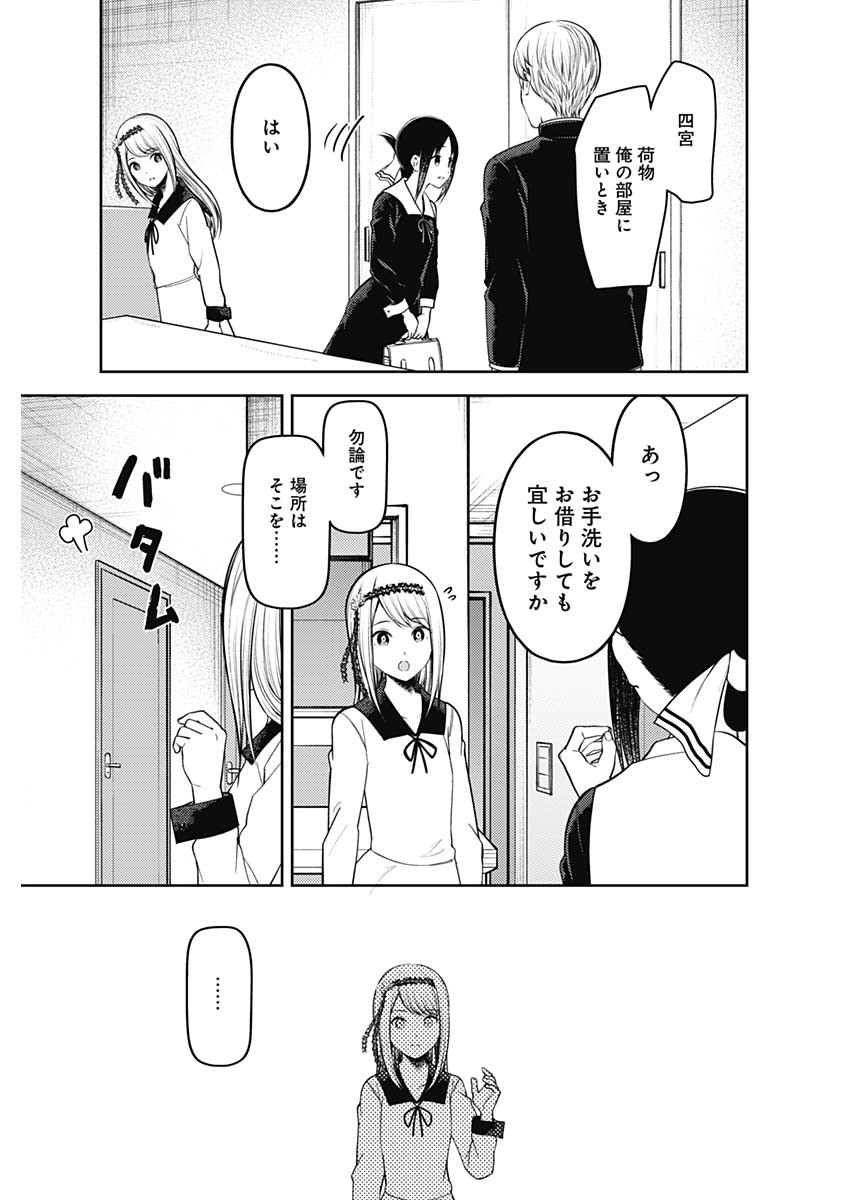 かぐや様は告らせたい~天才たちの恋愛頭脳戦~ Chap 226 - Next Chap 227