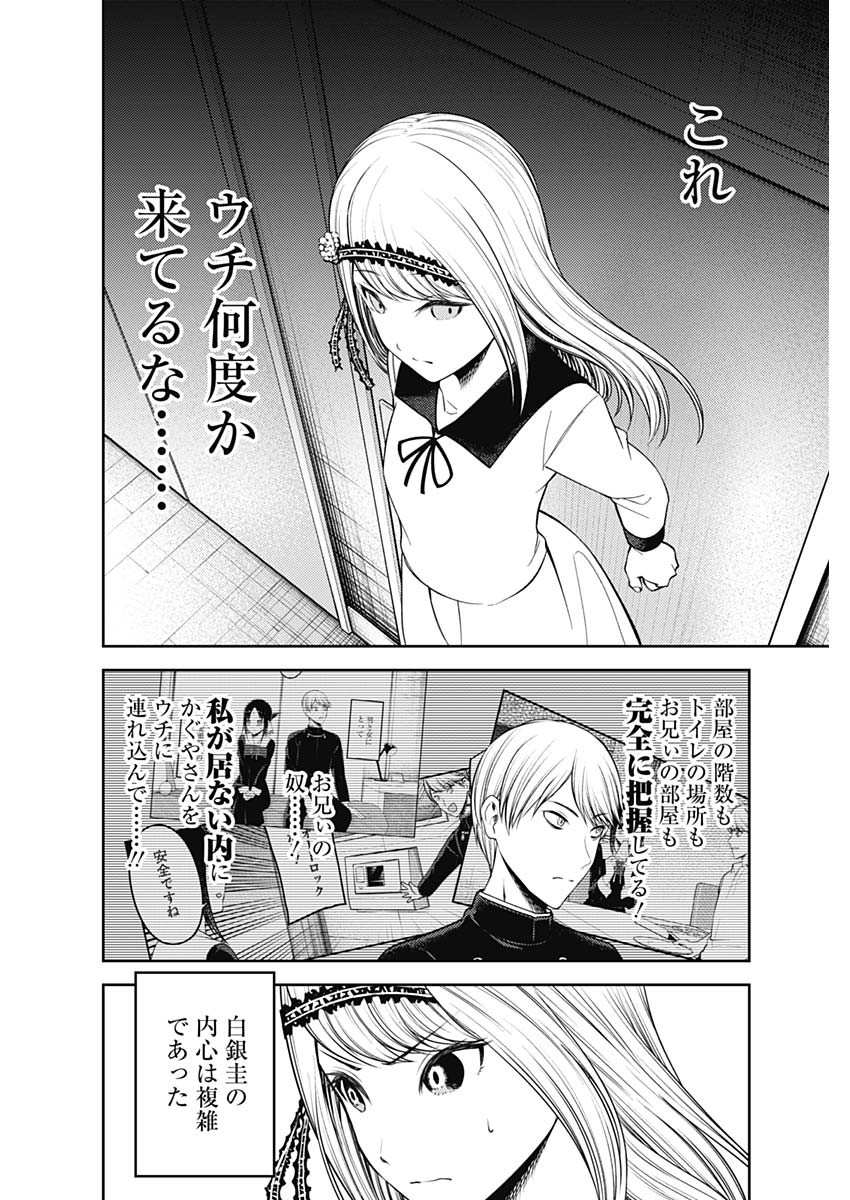 かぐや様は告らせたい~天才たちの恋愛頭脳戦~ Chap 226 - Next Chap 227