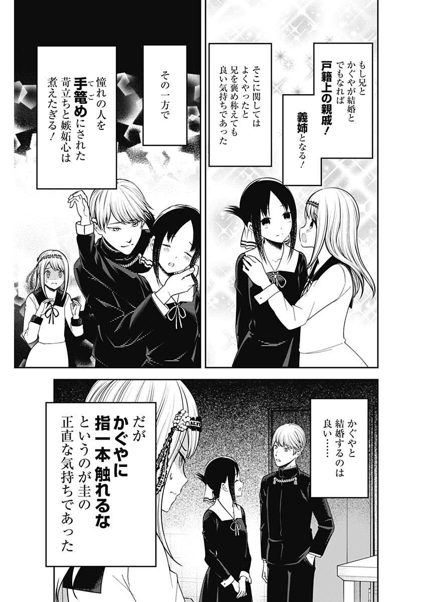 かぐや様は告らせたい~天才たちの恋愛頭脳戦~ Chap 226 - Next Chap 227