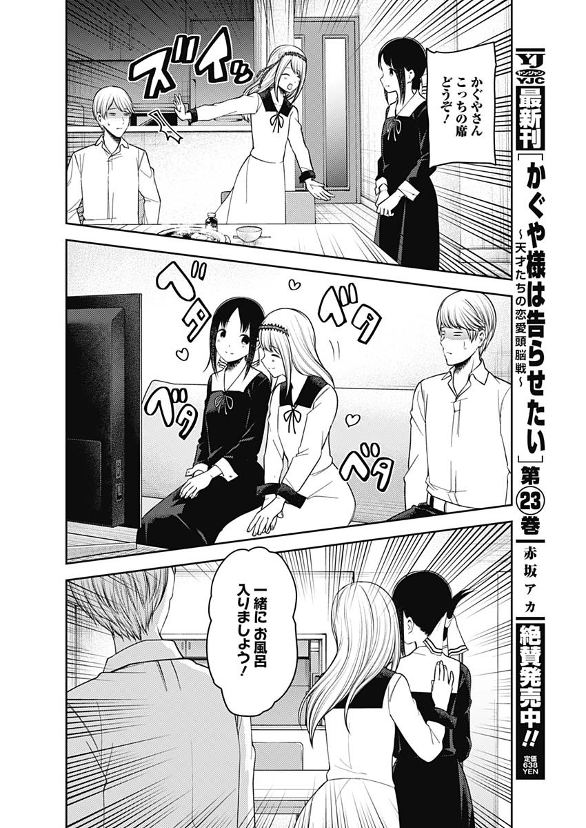 かぐや様は告らせたい~天才たちの恋愛頭脳戦~ Chap 226 - Next Chap 227