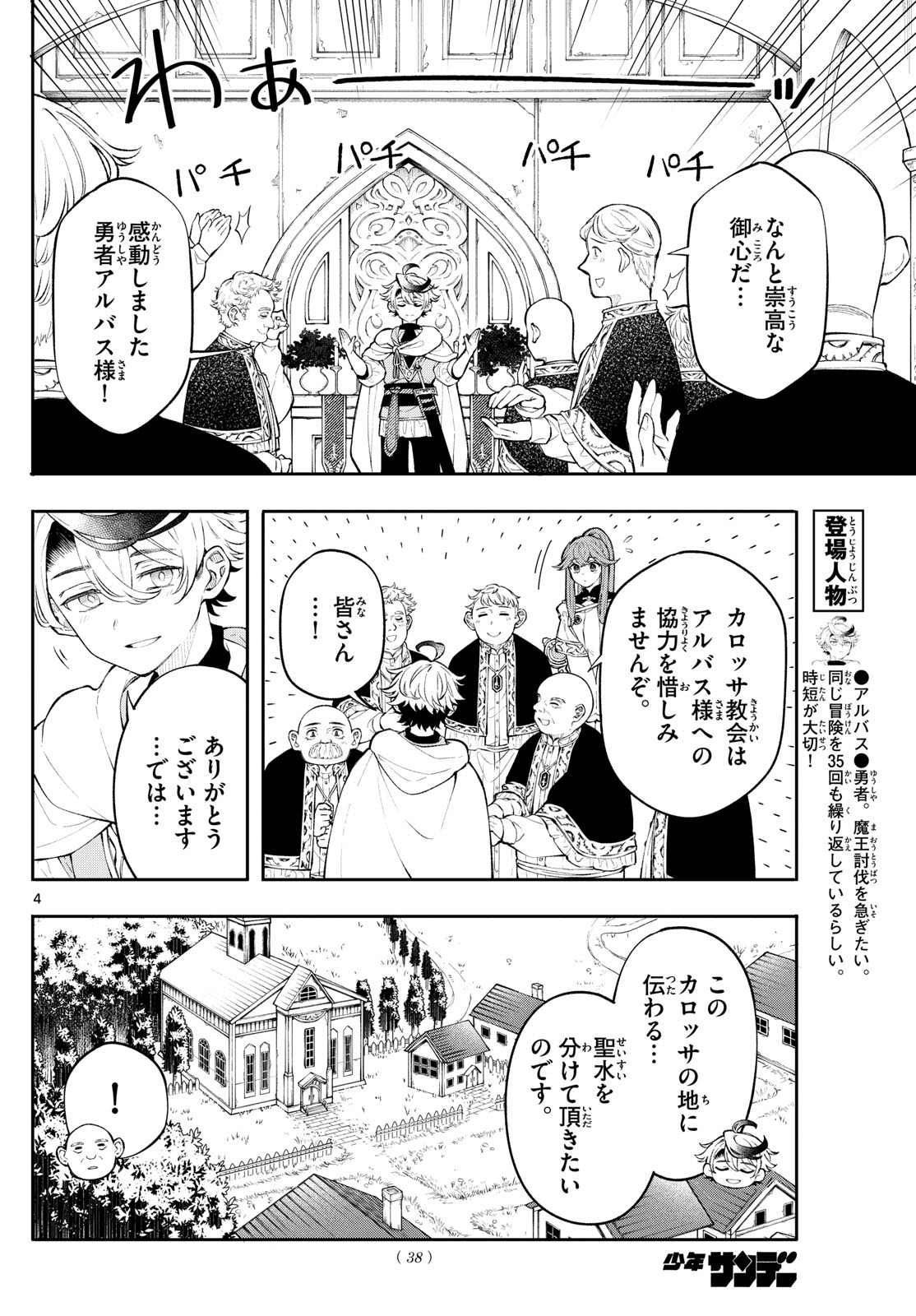 廻天のアルバス Chap 3 - Next Chap 4