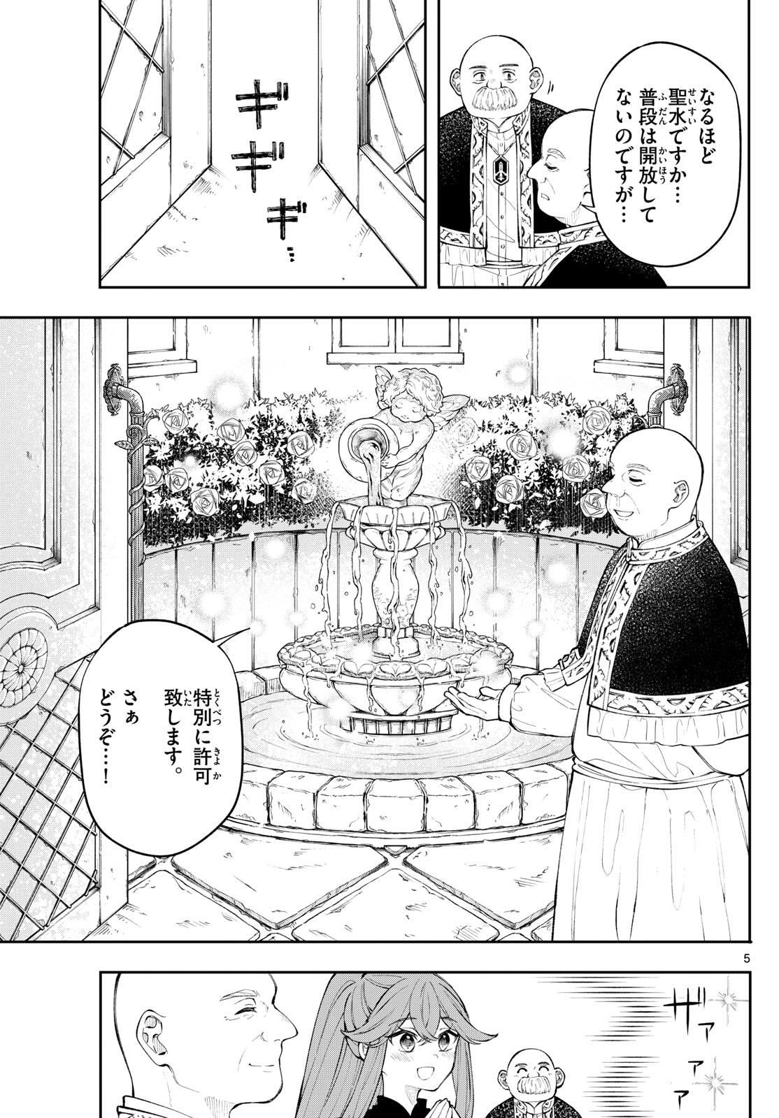 廻天のアルバス Chap 3 - Next Chap 4