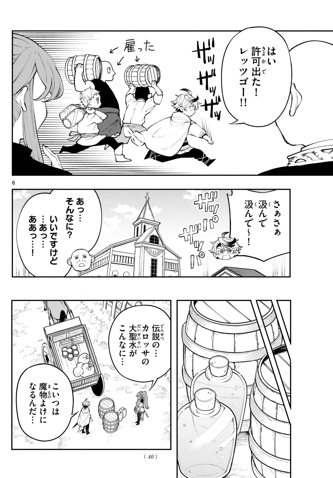 廻天のアルバス Chap 3 - Next Chap 4