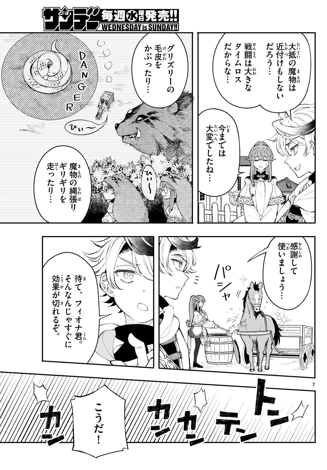 廻天のアルバス Chap 3 - Next Chap 4