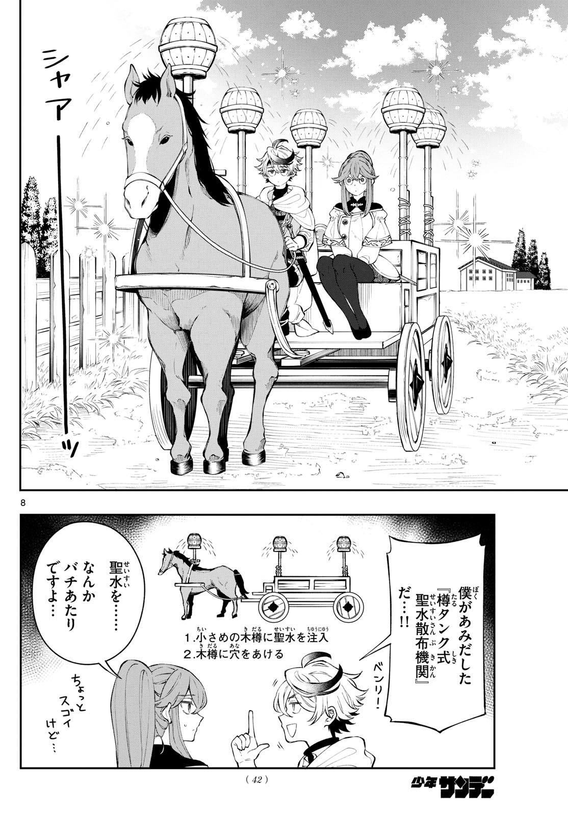 廻天のアルバス Chap 3 - Next Chap 4