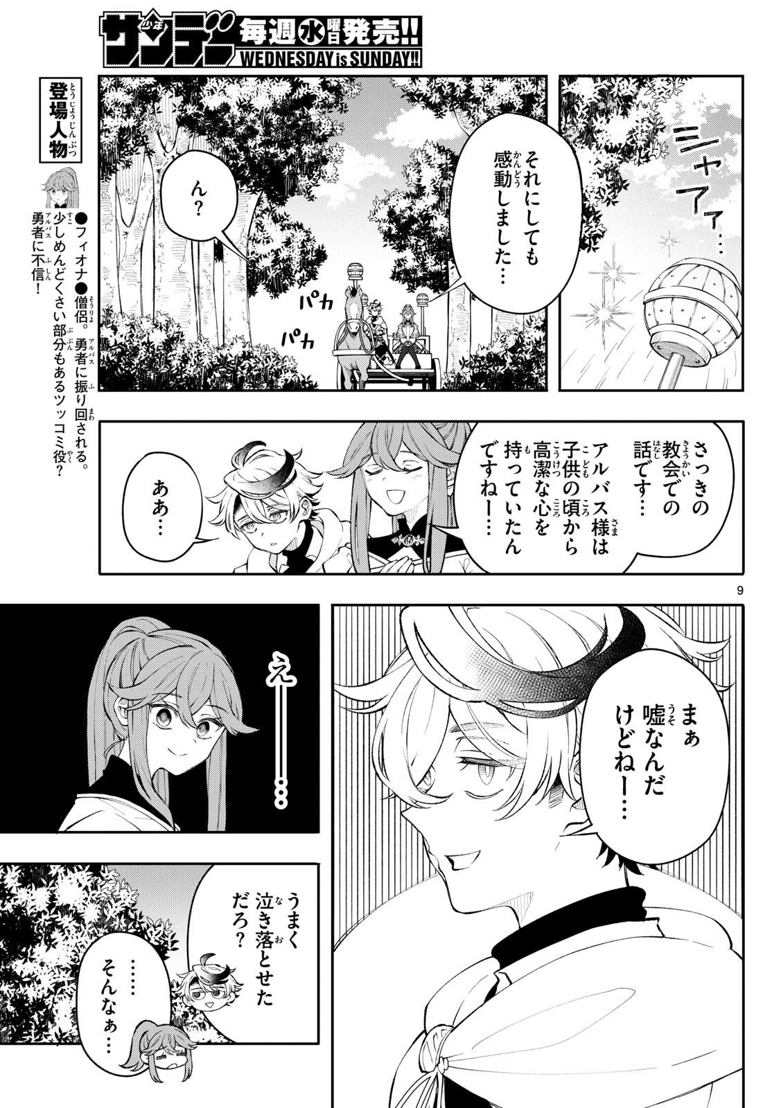 廻天のアルバス Chap 3 - Next Chap 4