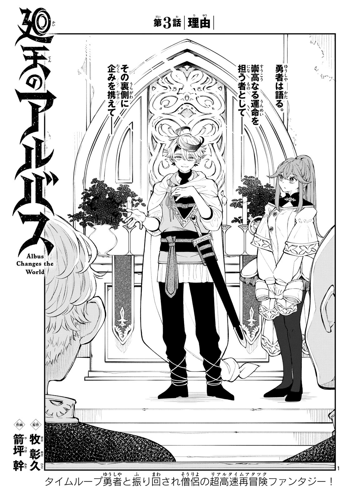 廻天のアルバス Chap 3 - Next Chap 4