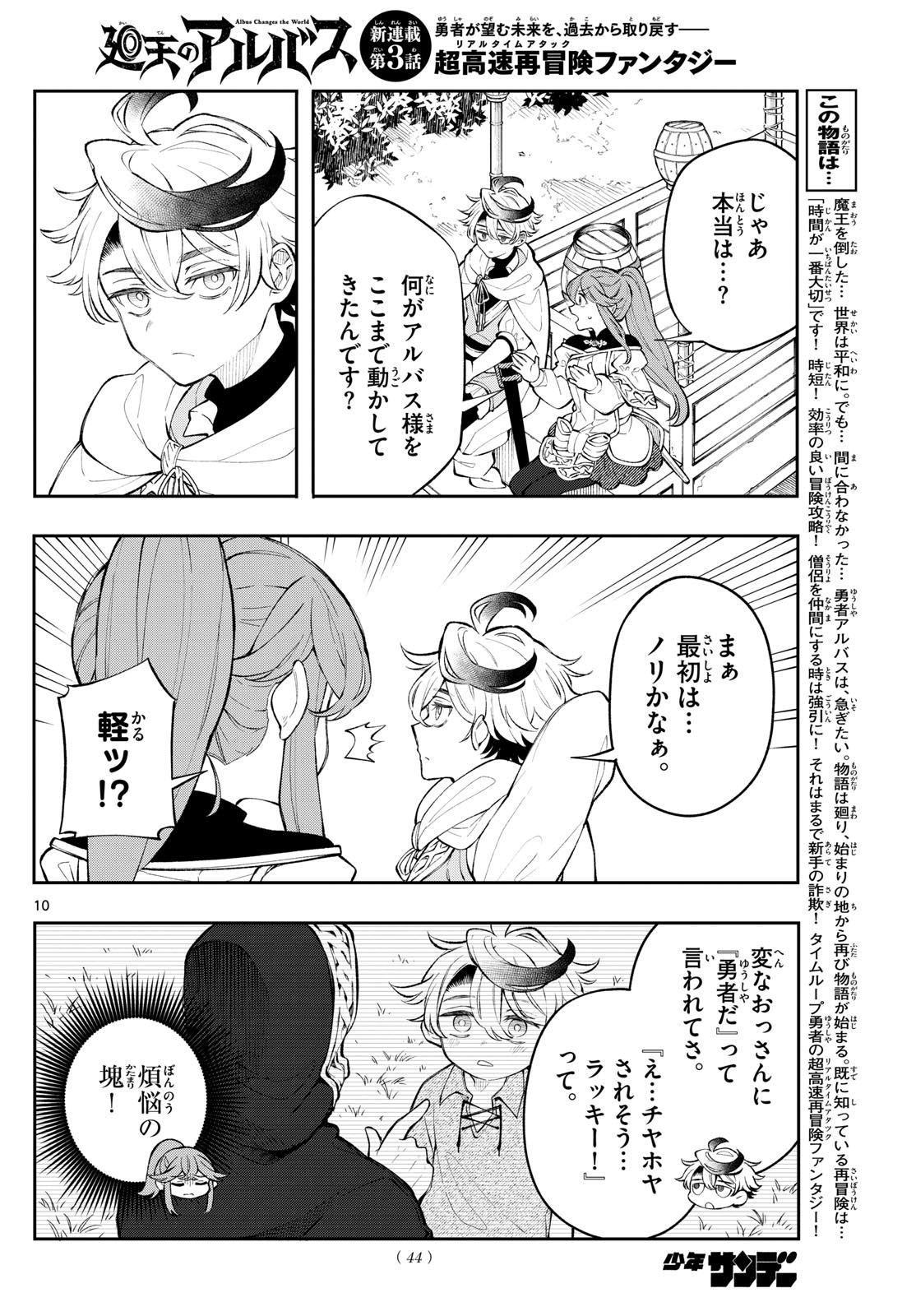 廻天のアルバス Chap 3 - Next Chap 4
