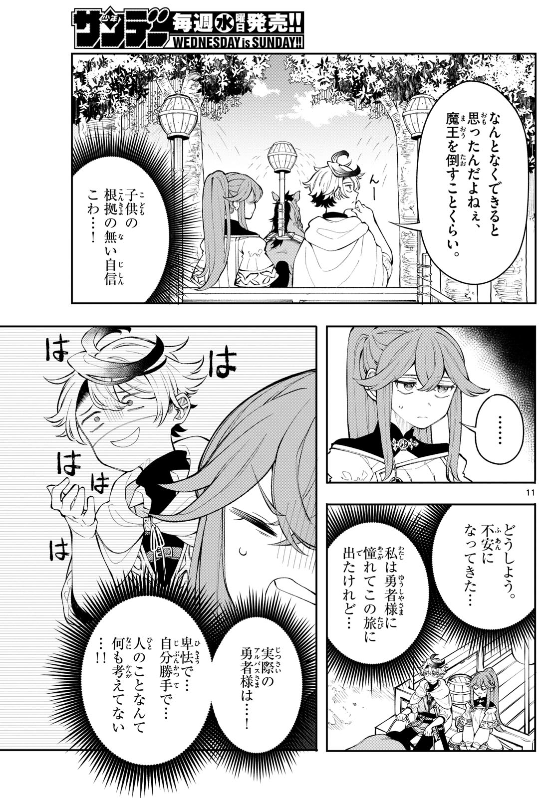 廻天のアルバス Chap 3 - Next Chap 4