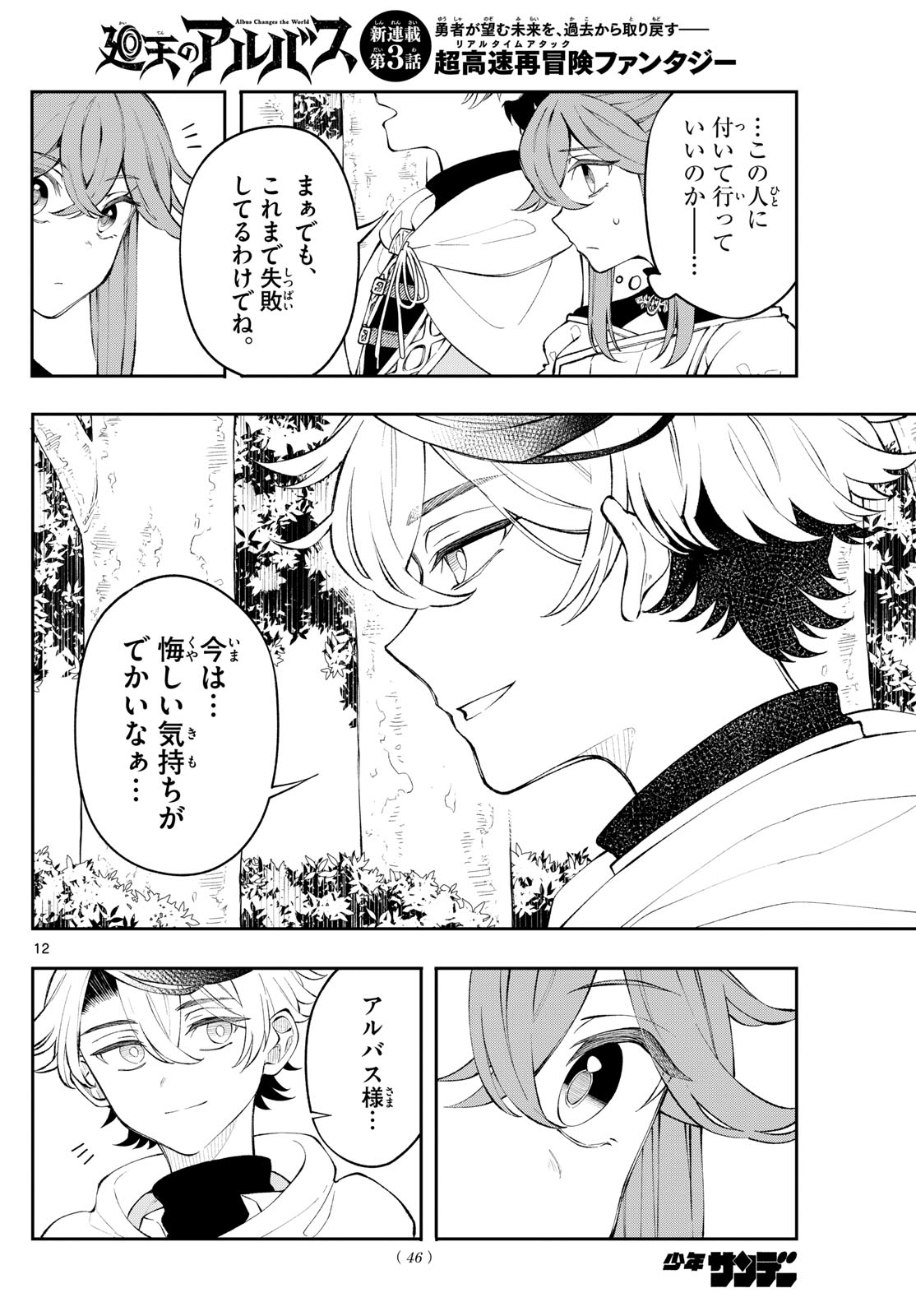 廻天のアルバス Chap 3 - Next Chap 4