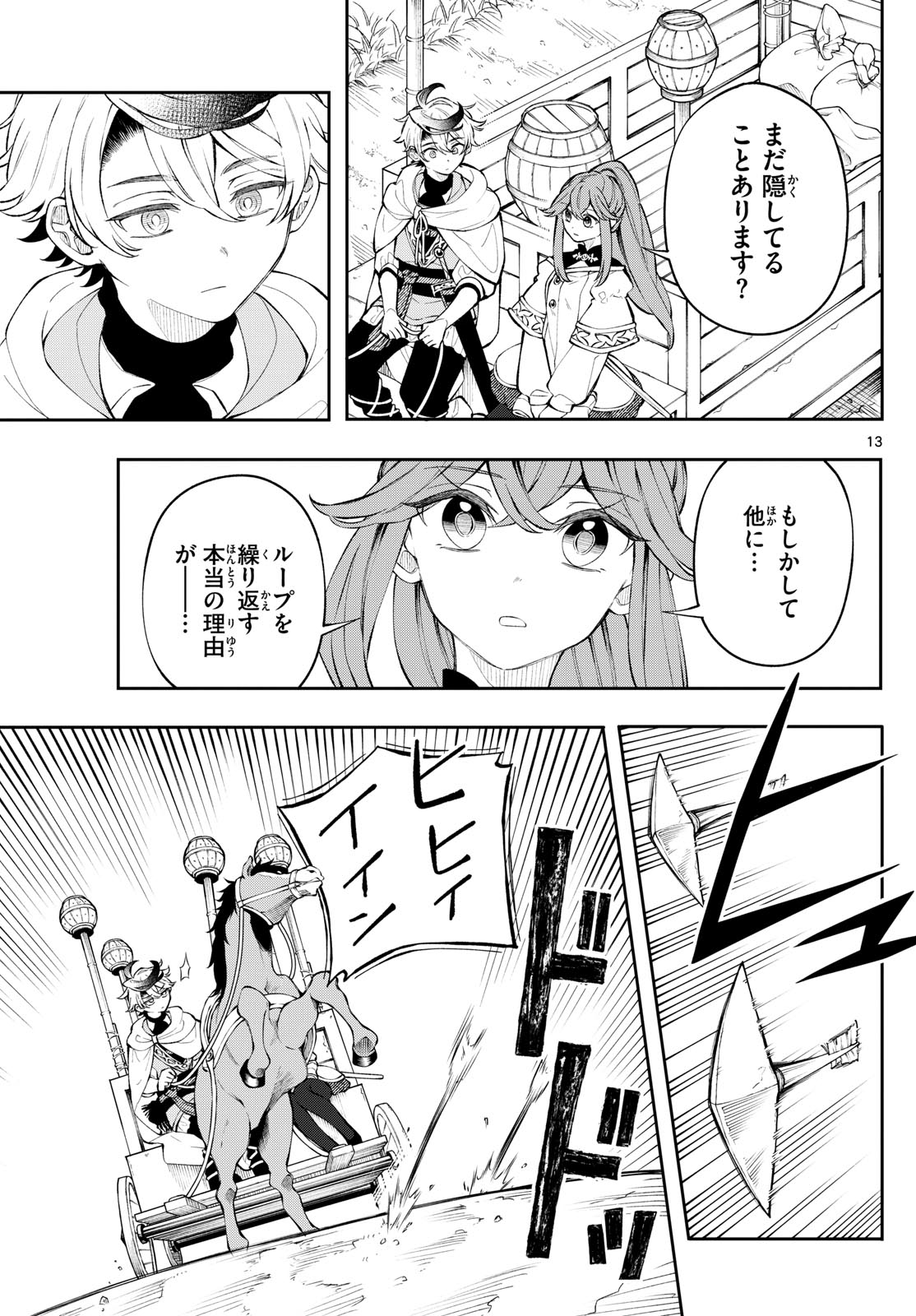 廻天のアルバス Chap 3 - Next Chap 4