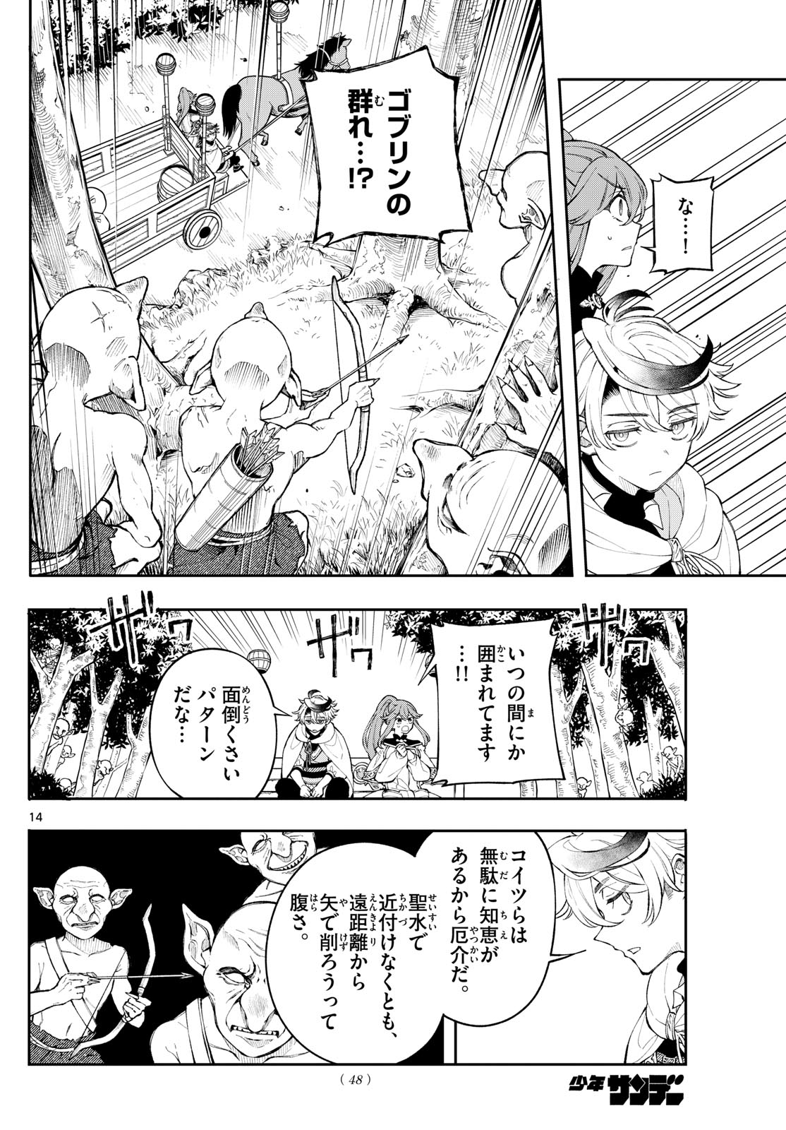 廻天のアルバス Chap 3 - Next Chap 4