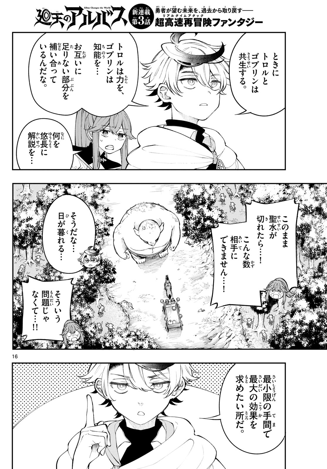 廻天のアルバス Chap 3 - Next Chap 4