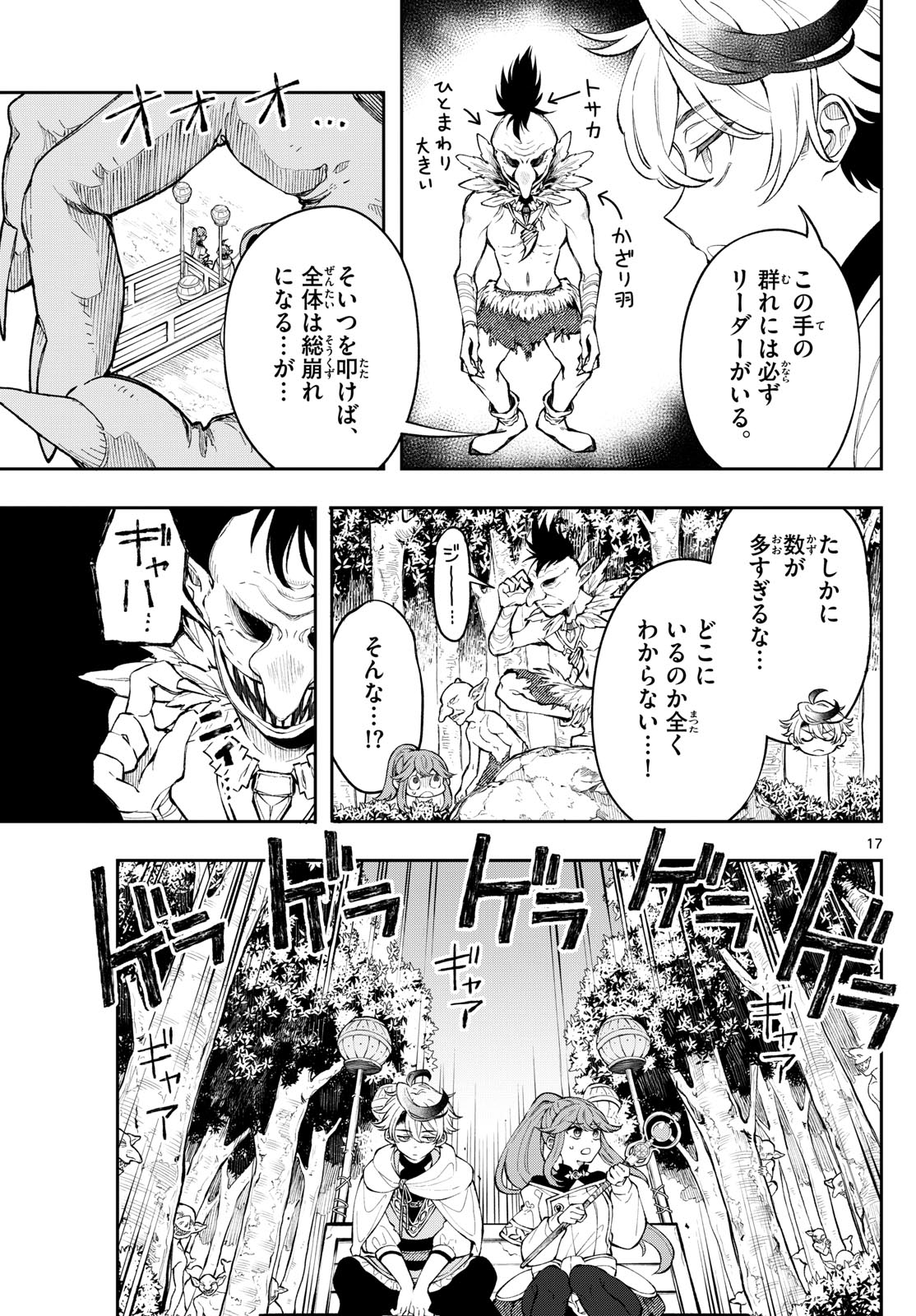 廻天のアルバス Chap 3 - Next Chap 4