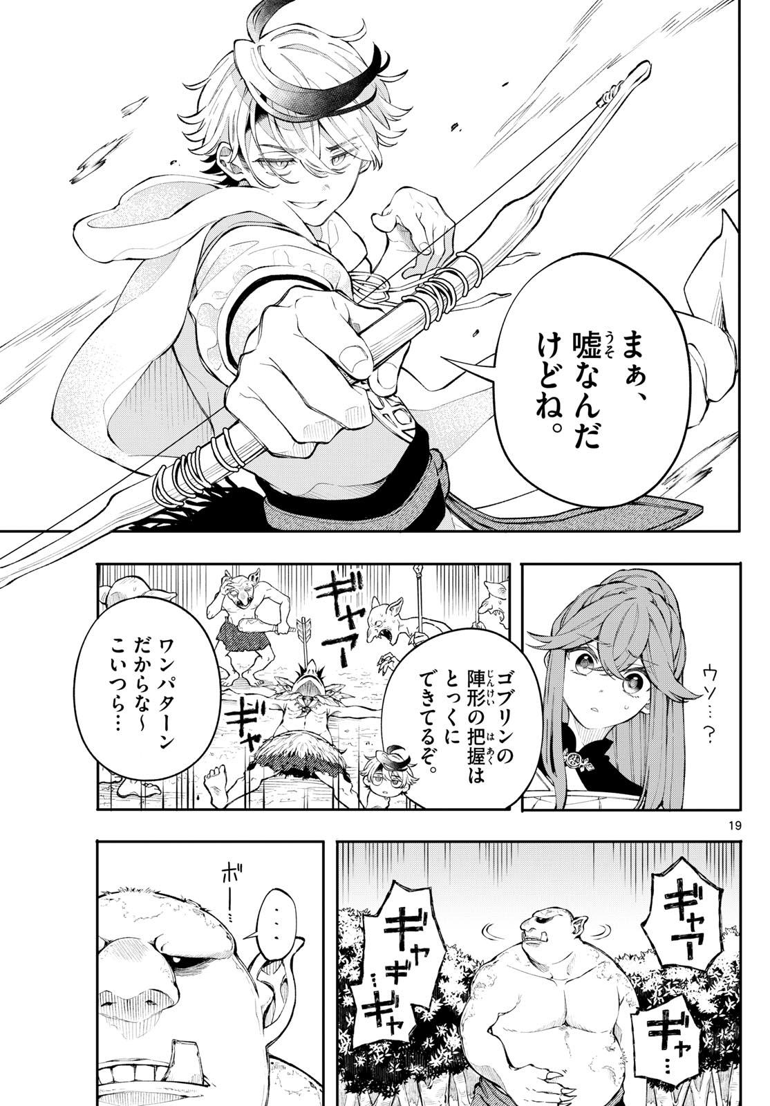 廻天のアルバス Chap 3 - Next Chap 4