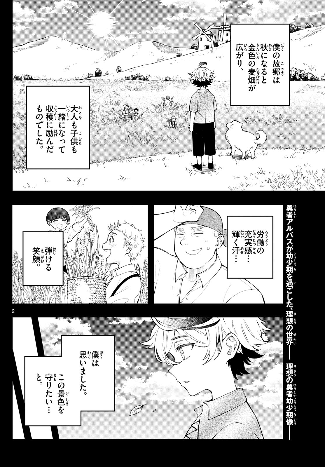 廻天のアルバス Chap 3 - Next Chap 4