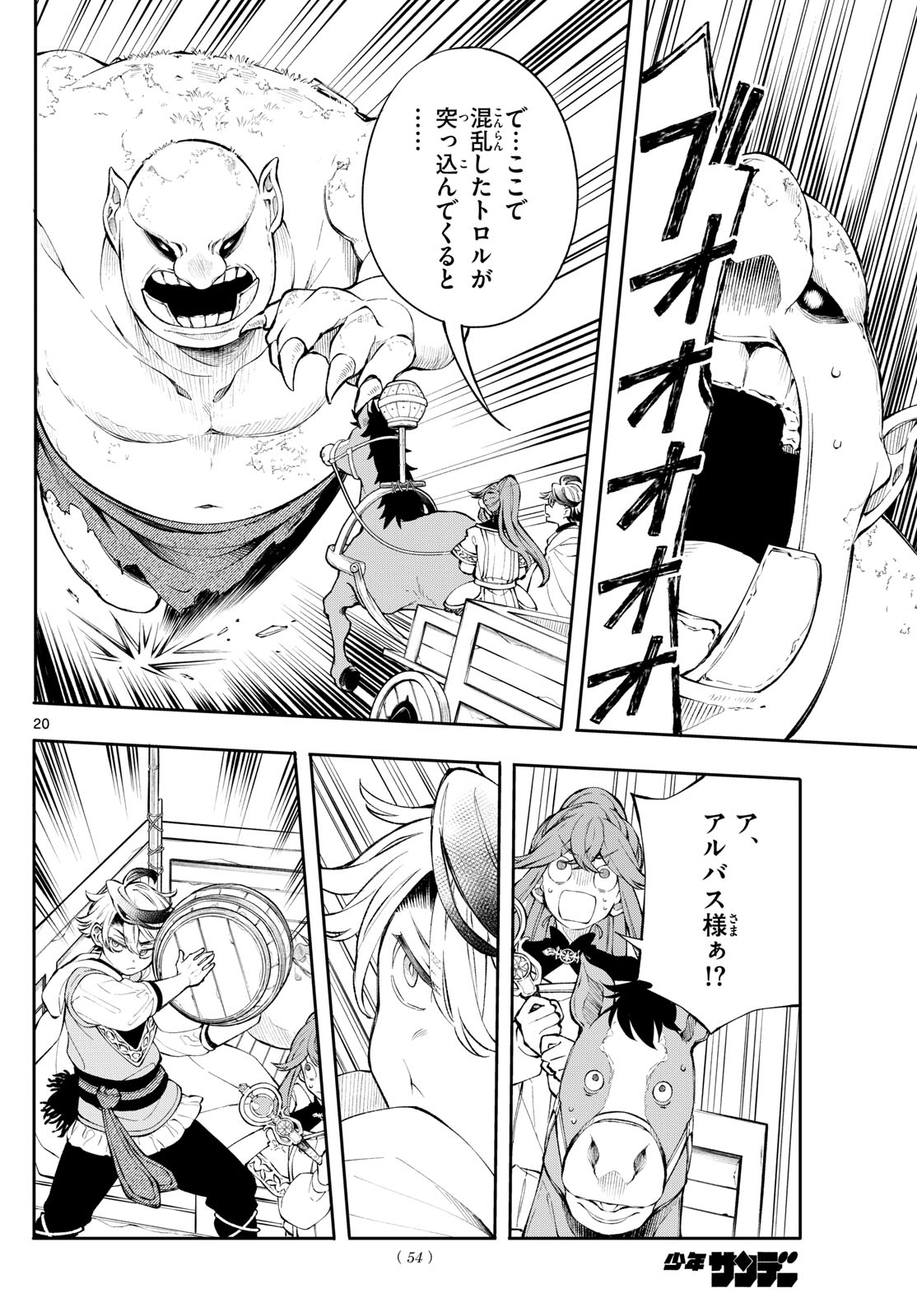 廻天のアルバス Chap 3 - Next Chap 4