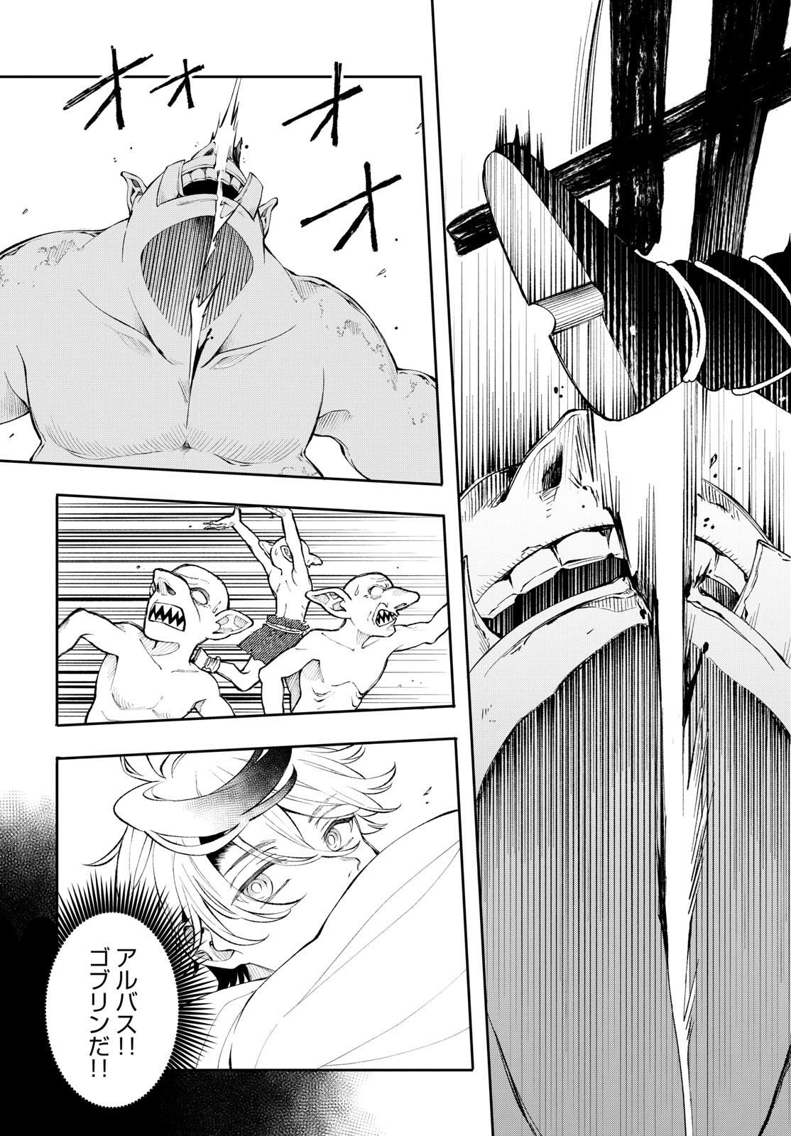 廻天のアルバス Chap 3 - Next Chap 4