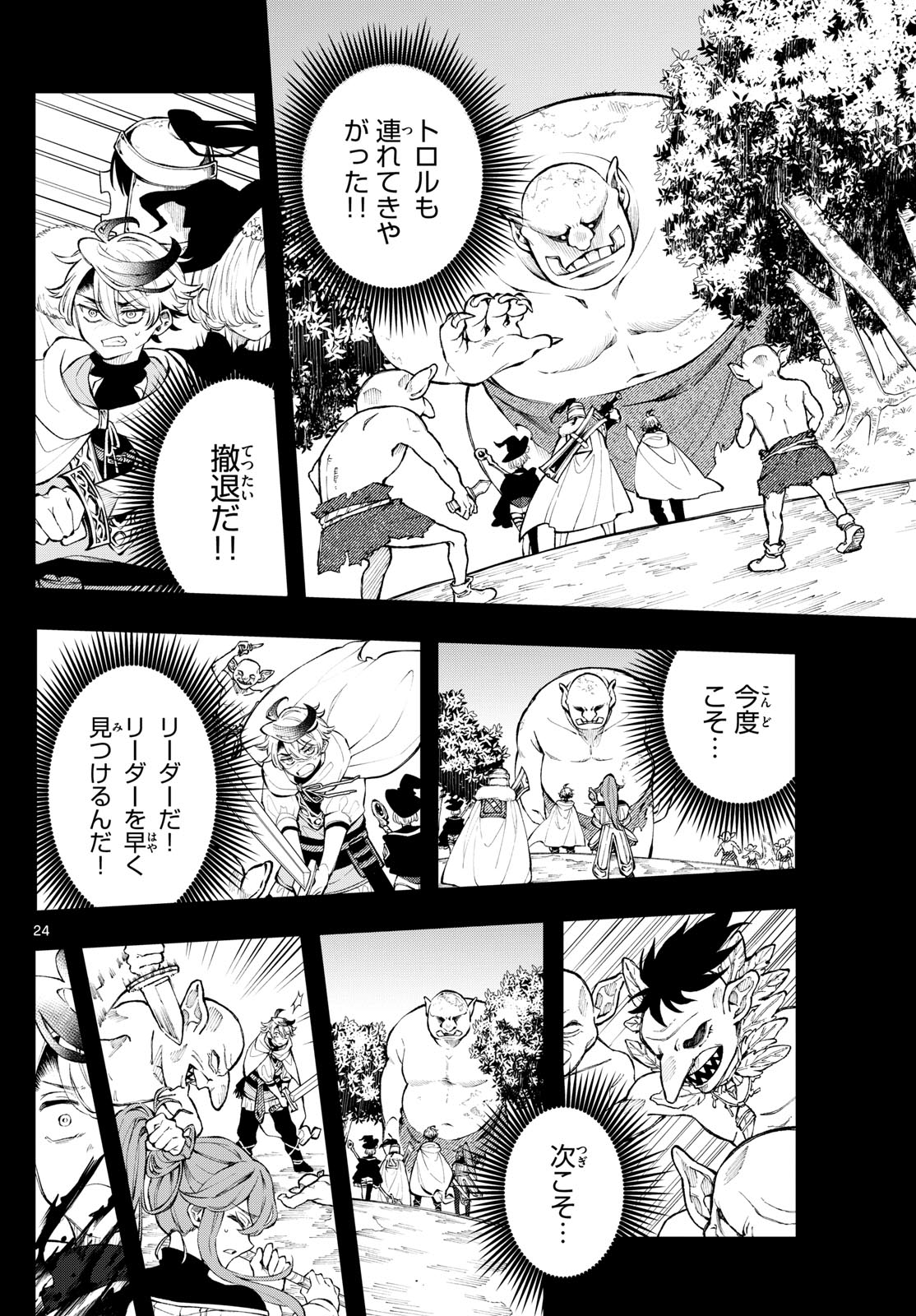 廻天のアルバス Chap 3 - Next Chap 4