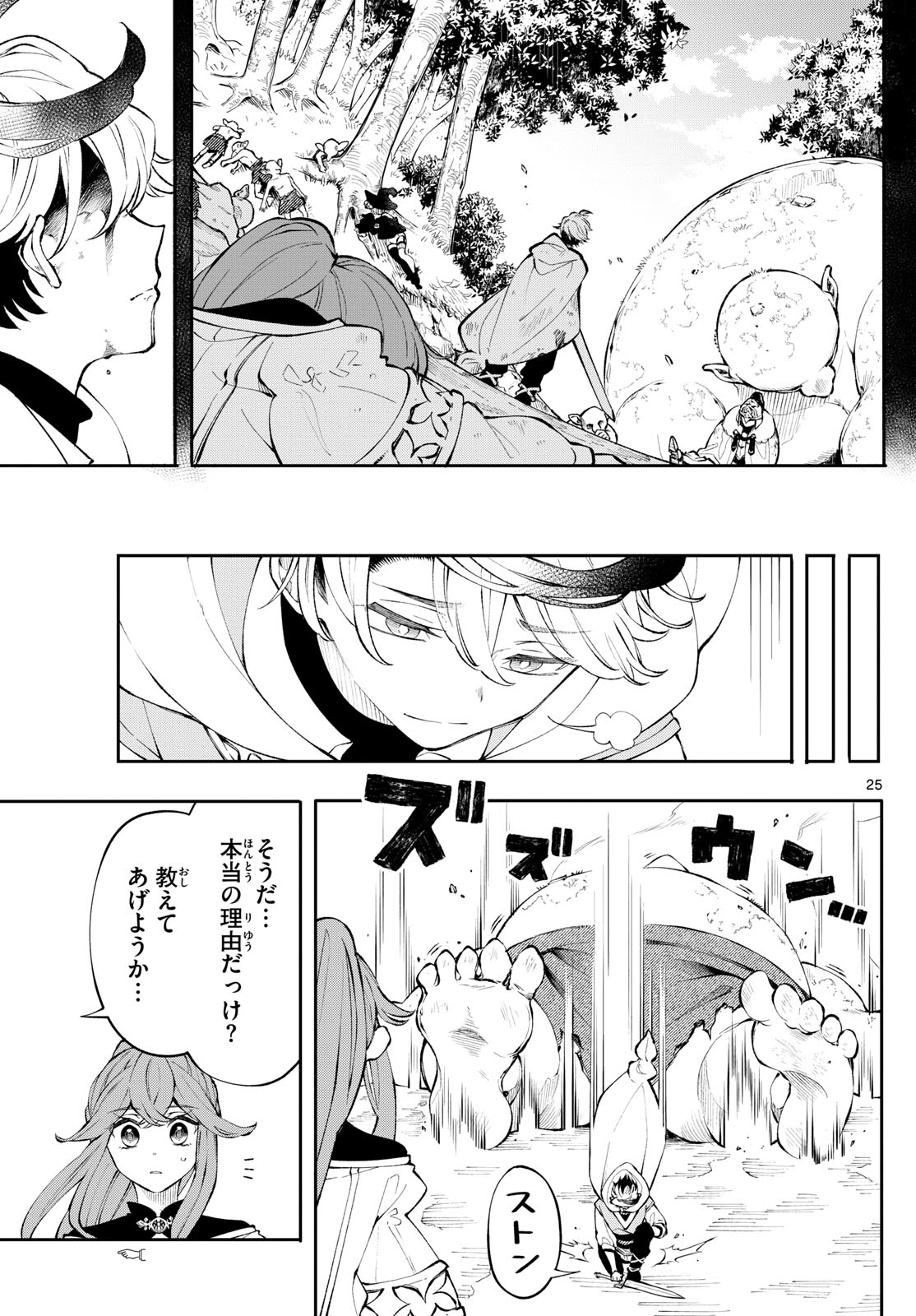 廻天のアルバス Chap 3 - Next Chap 4