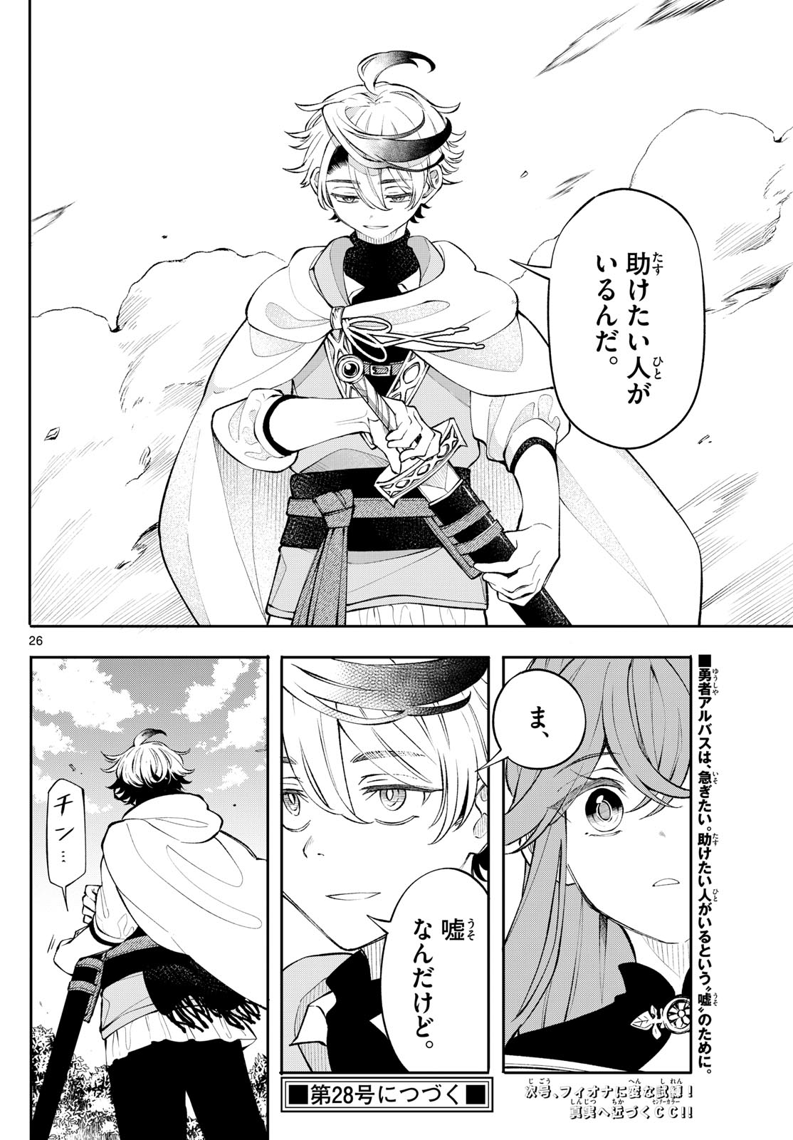 廻天のアルバス Chap 3 - Next Chap 4