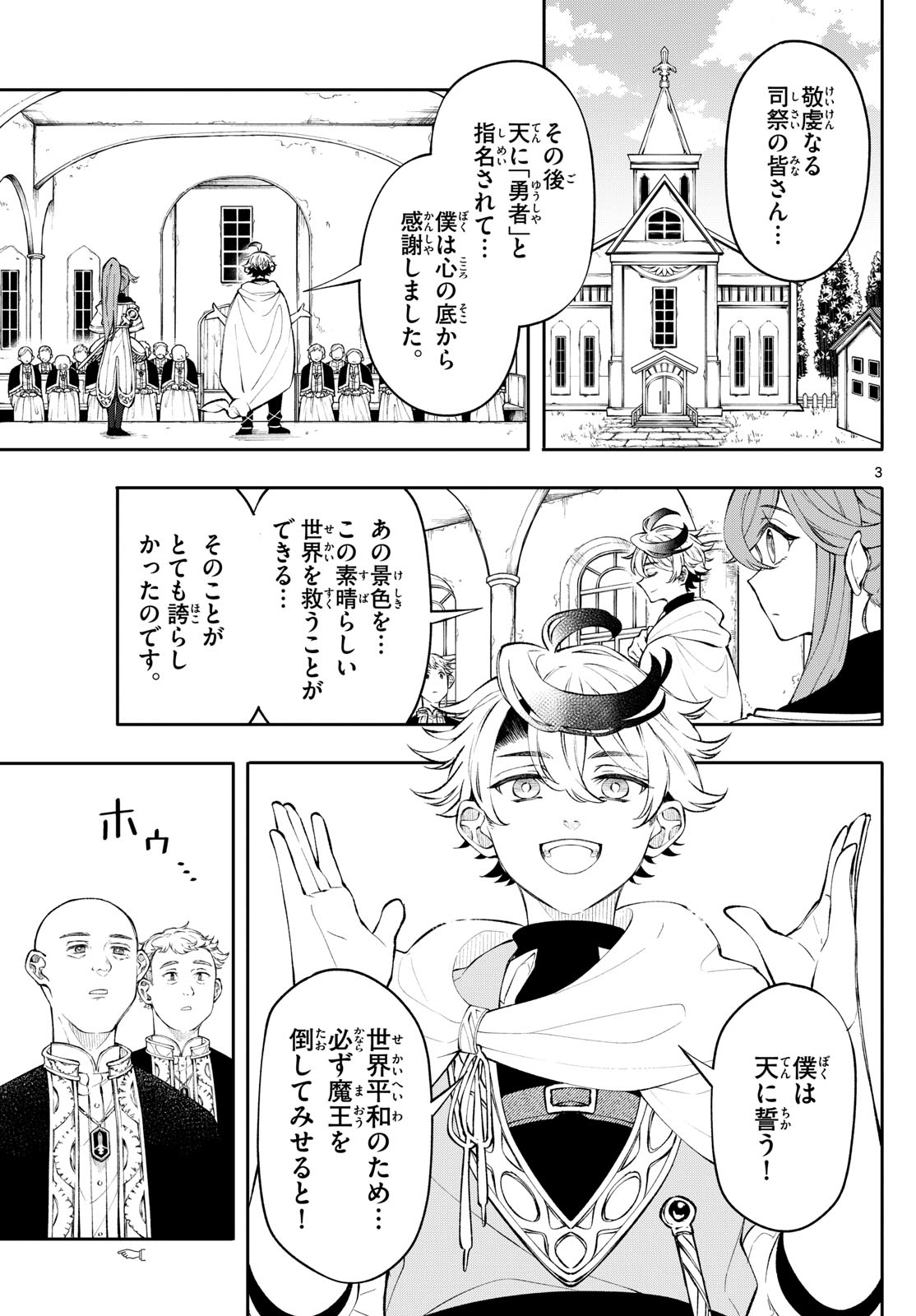 廻天のアルバス Chap 3 - Next Chap 4