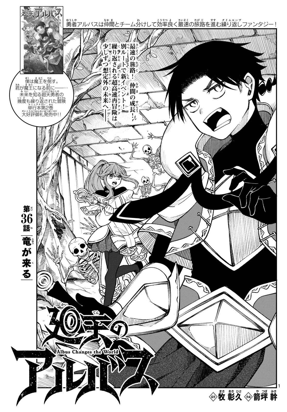 廻天のアルバス Chap 36 - Next Chap 37