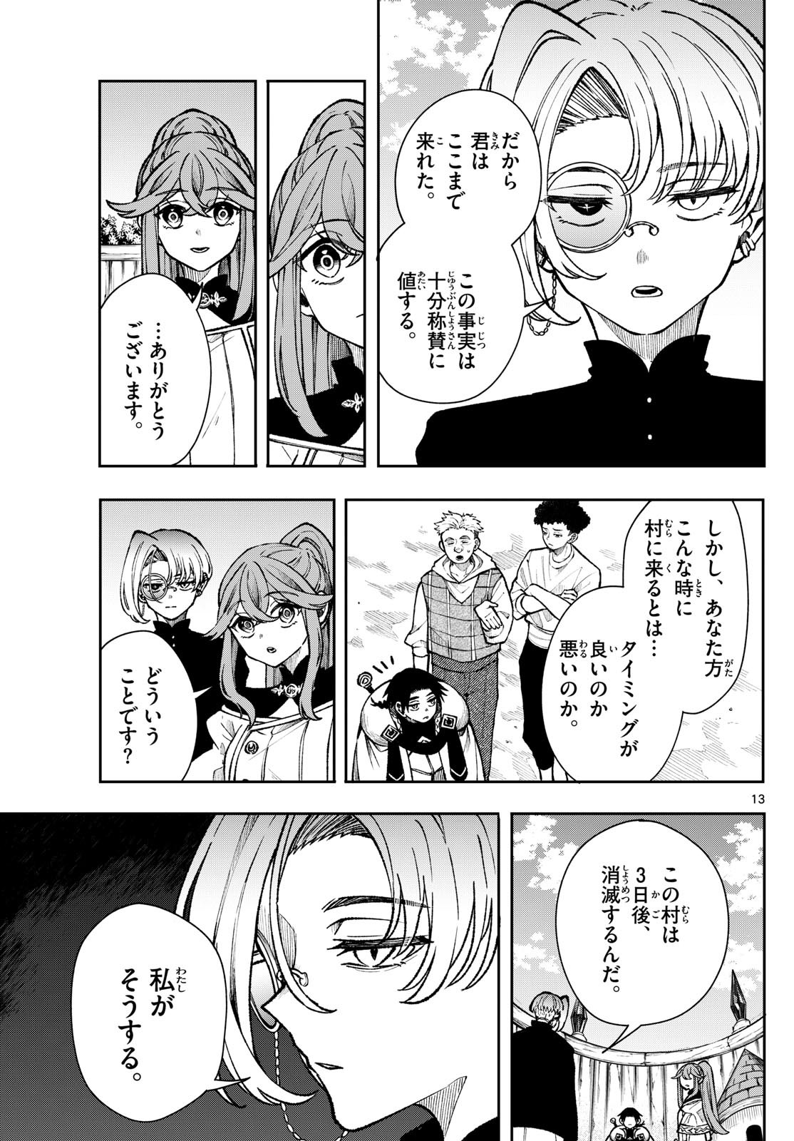 廻天のアルバス Chap 36 - Next Chap 37