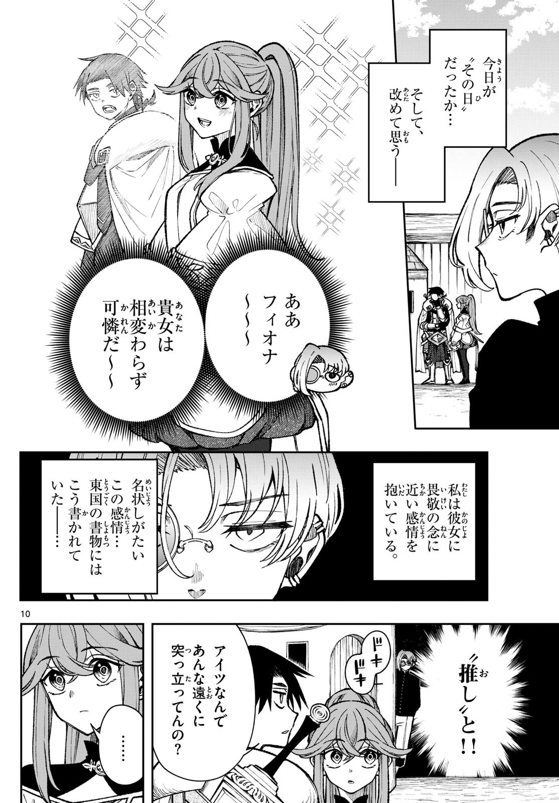 廻天のアルバス Chap 36 - Next Chap 37