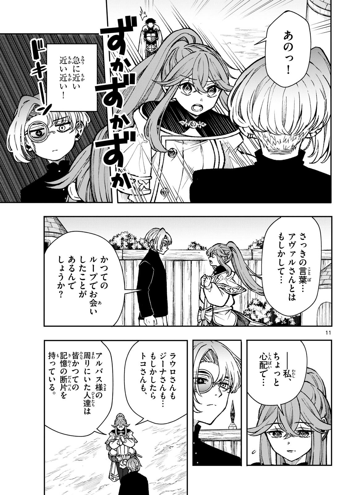 廻天のアルバス Chap 36 - Next Chap 37