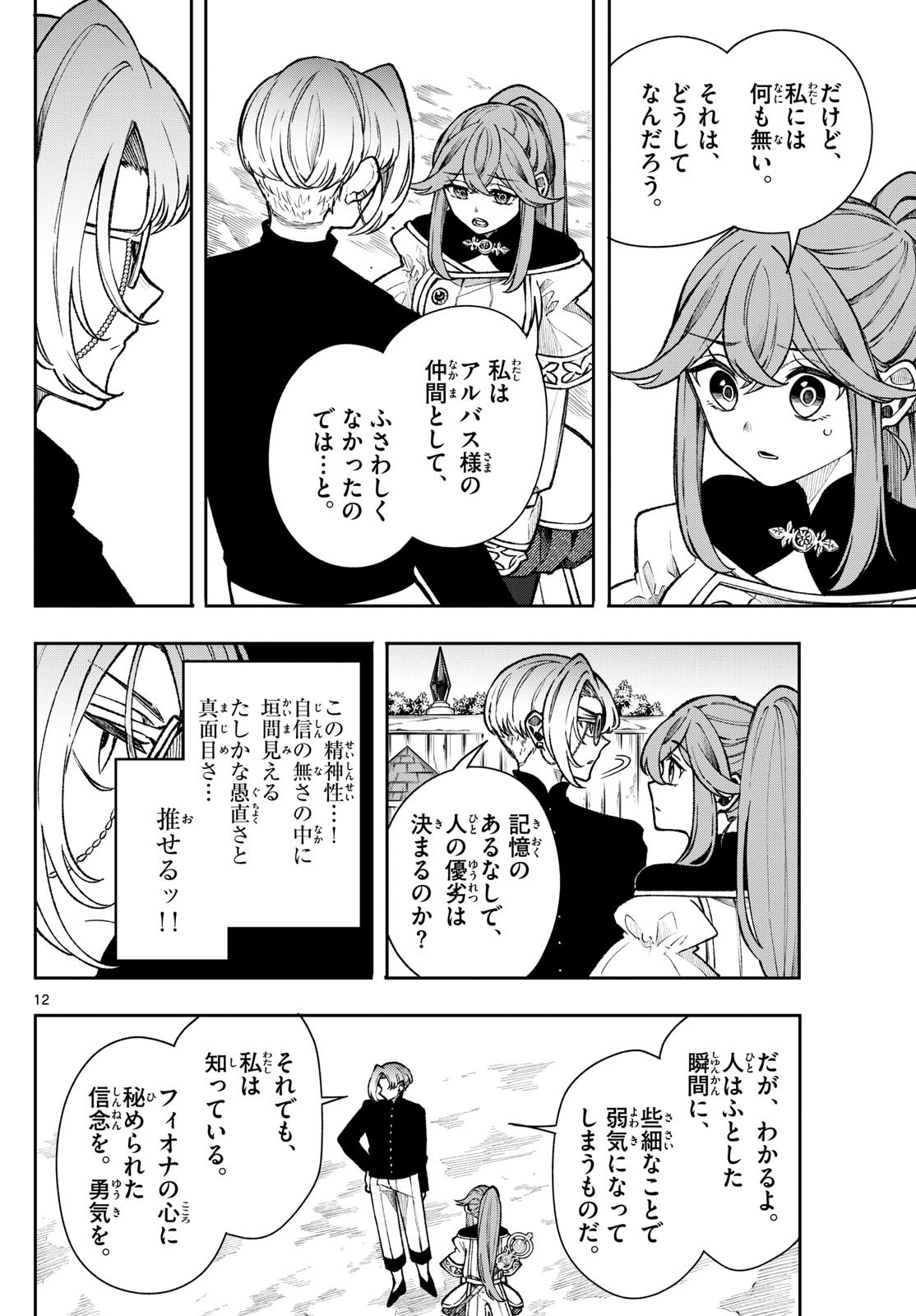 廻天のアルバス Chap 36 - Next Chap 37