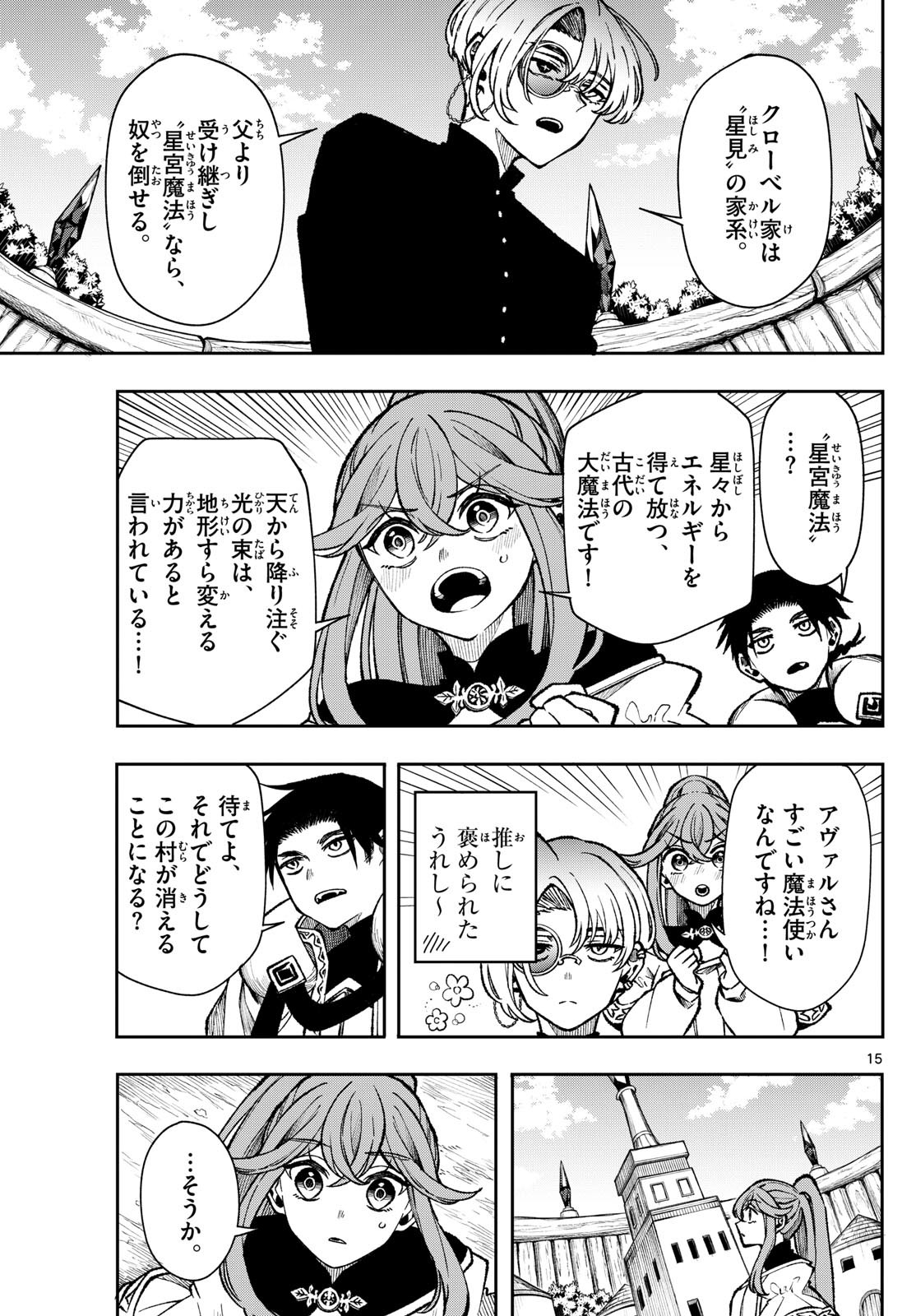 廻天のアルバス Chap 36 - Next Chap 37