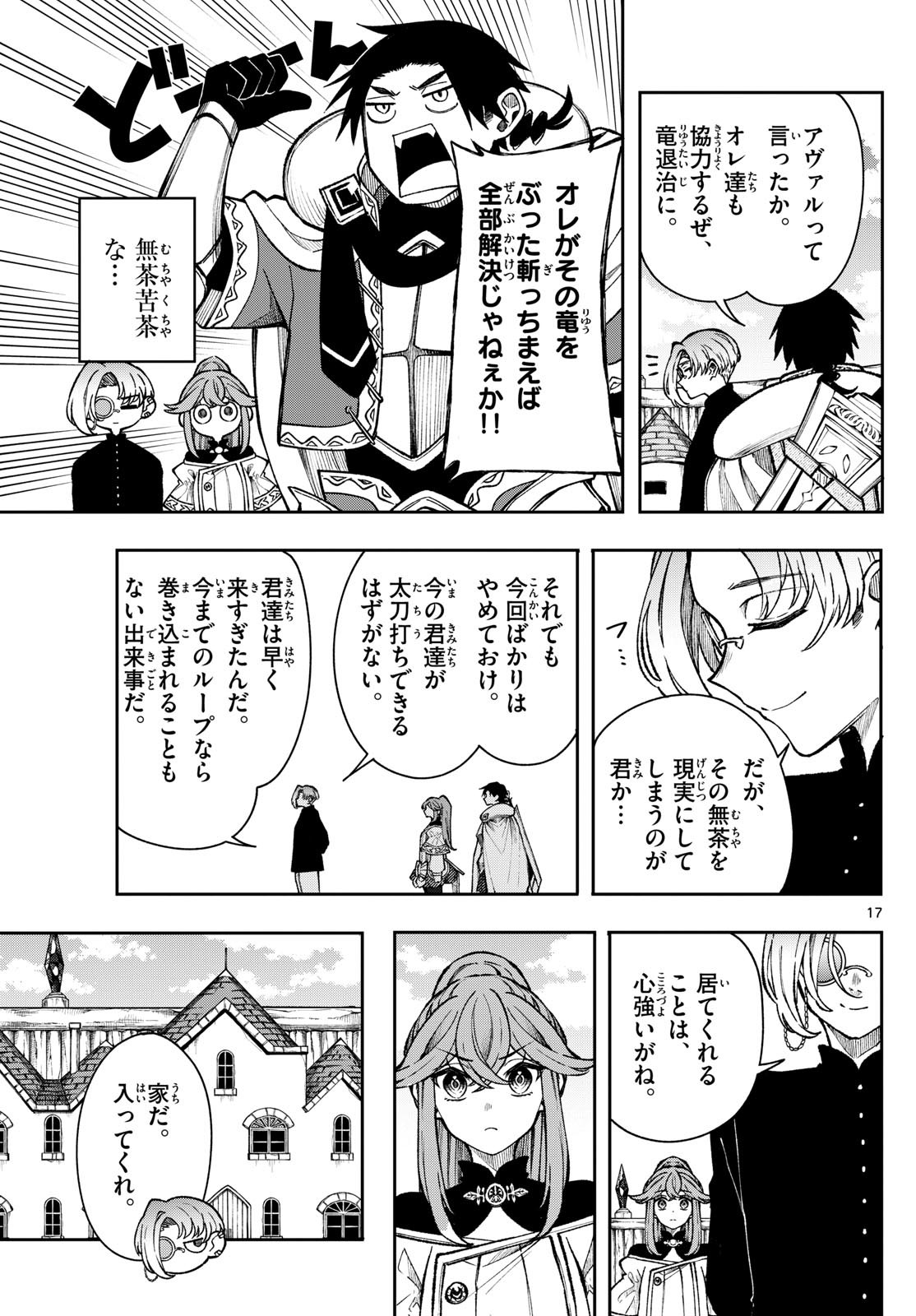 廻天のアルバス Chap 36 - Next Chap 37