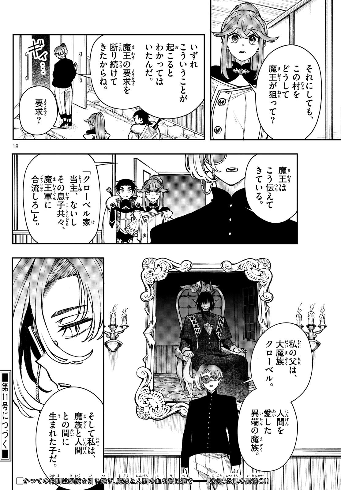廻天のアルバス Chap 36 - Next Chap 37