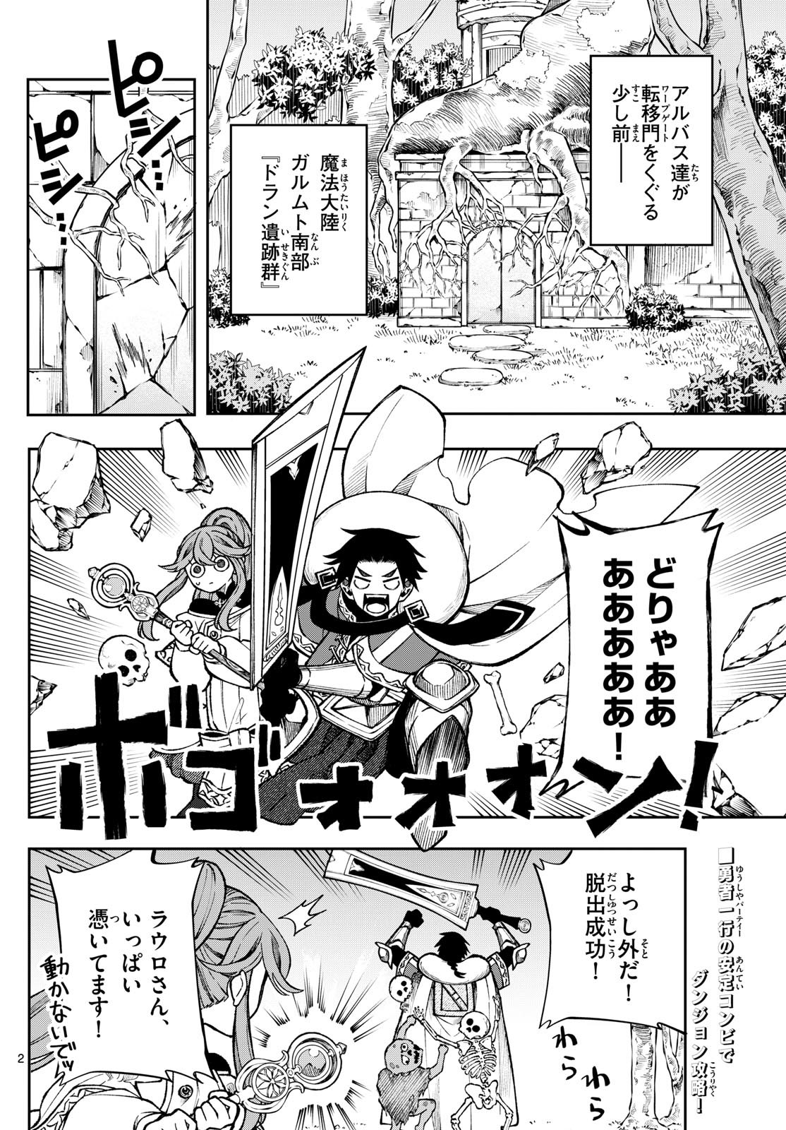 廻天のアルバス Chap 36 - Next Chap 37