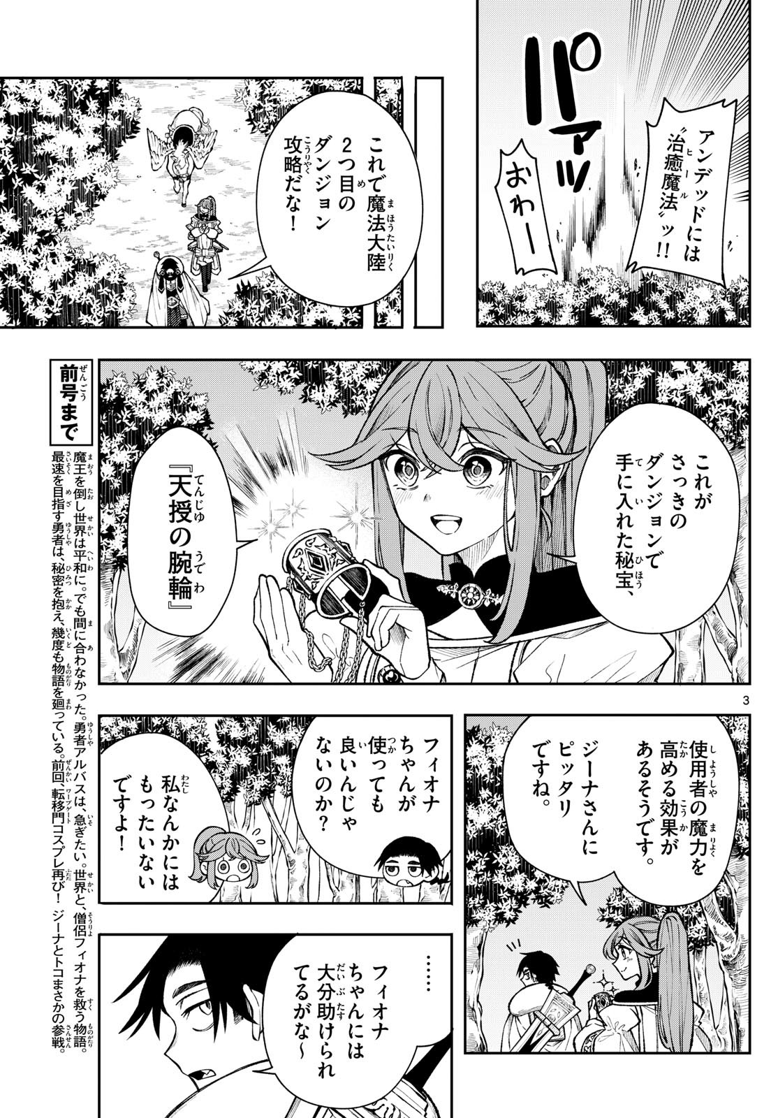 廻天のアルバス Chap 36 - Next Chap 37