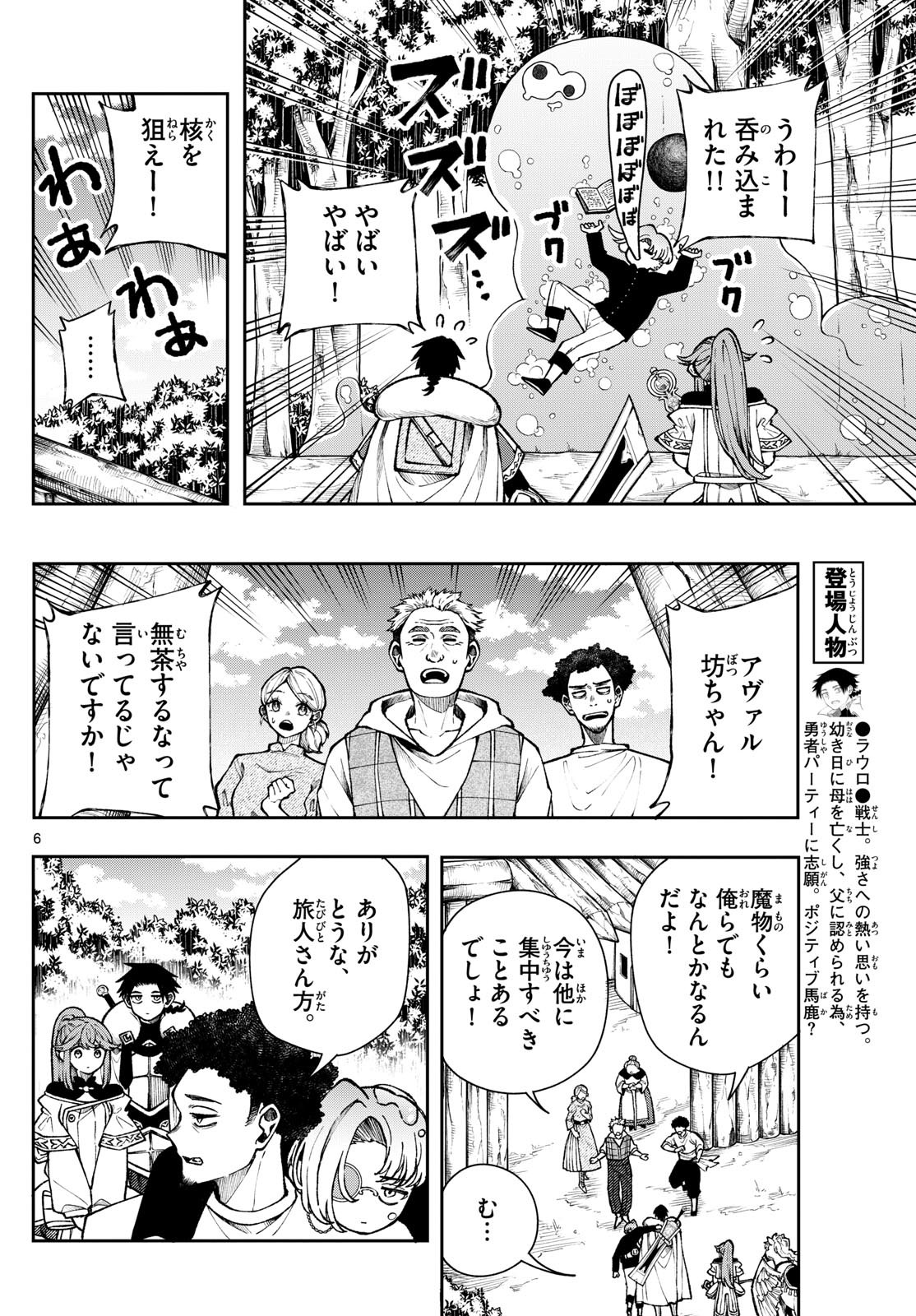 廻天のアルバス Chap 36 - Next Chap 37