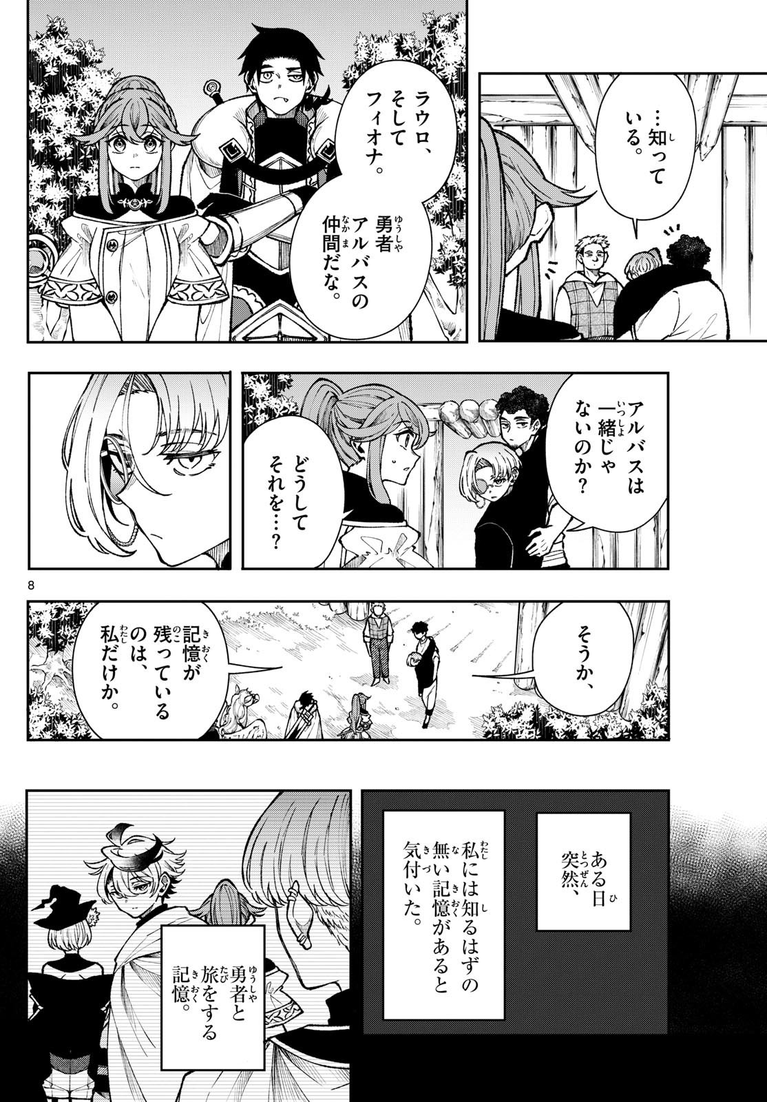 廻天のアルバス Chap 36 - Next Chap 37