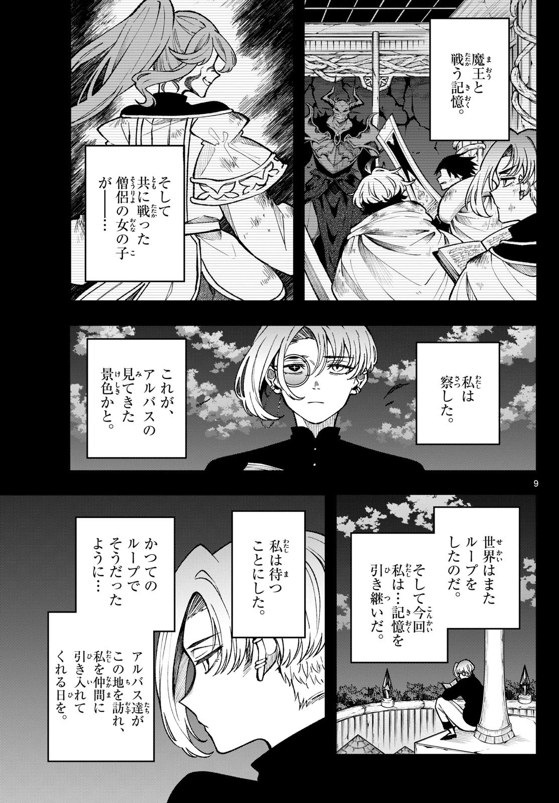 廻天のアルバス Chap 36 - Next Chap 37
