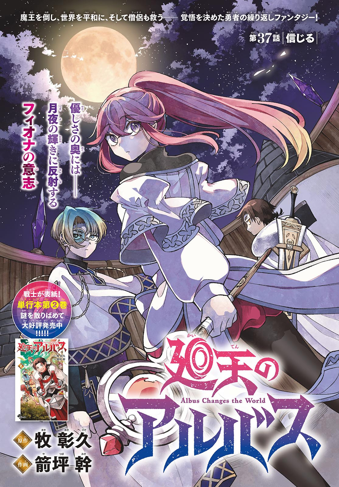 廻天のアルバス Chap 37 - Next Chap 38