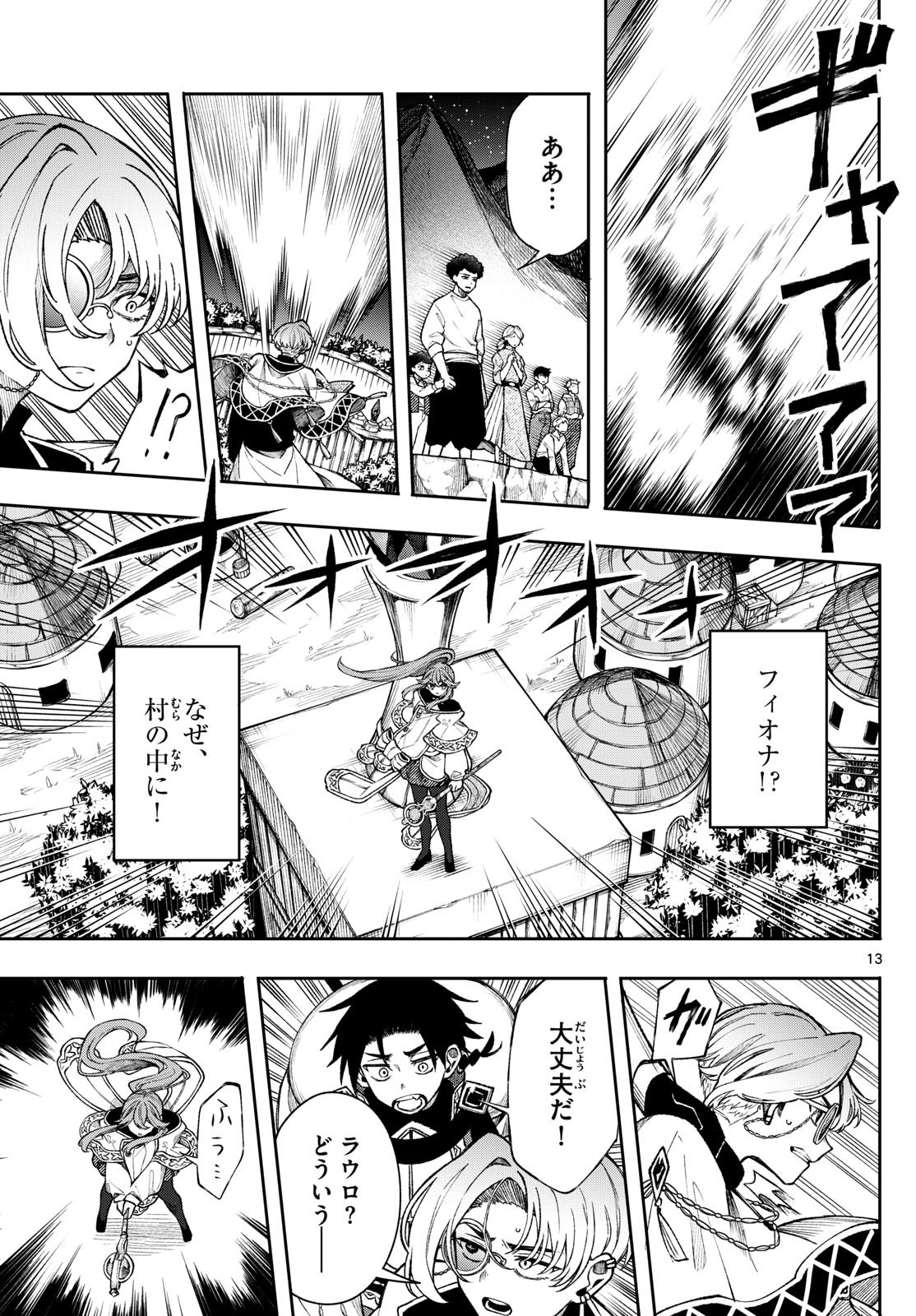 廻天のアルバス Chap 37 - Next Chap 38