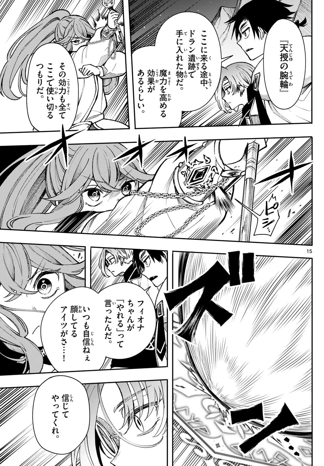 廻天のアルバス Chap 37 - Next Chap 38