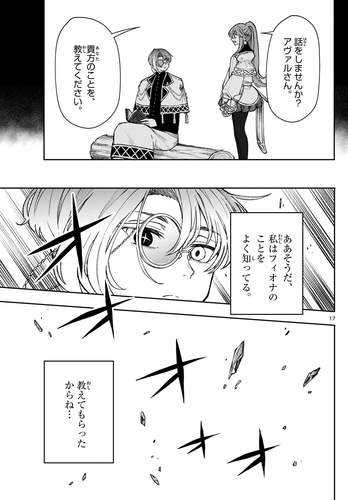 廻天のアルバス Chap 37 - Next Chap 38