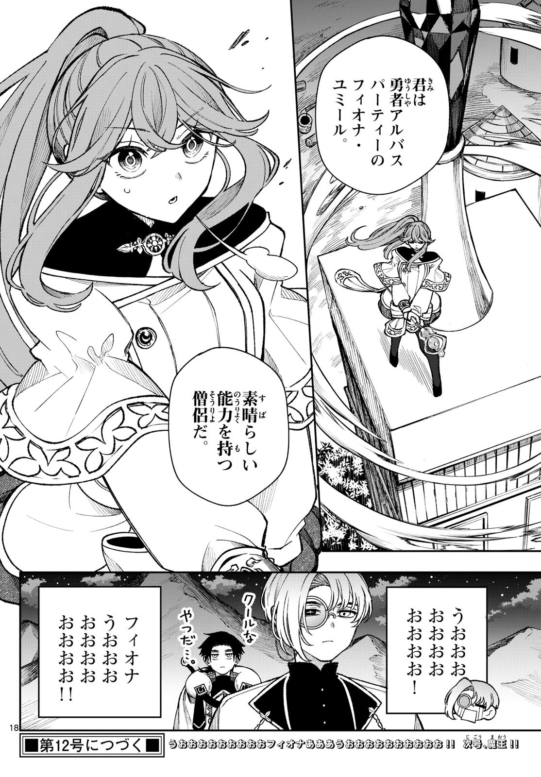 廻天のアルバス Chap 37 - Next Chap 38